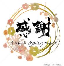 感謝10.jpg